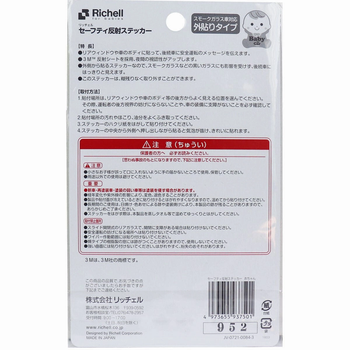 Richell - 3M Safety Reflective Baby In The Car Sticker Decal